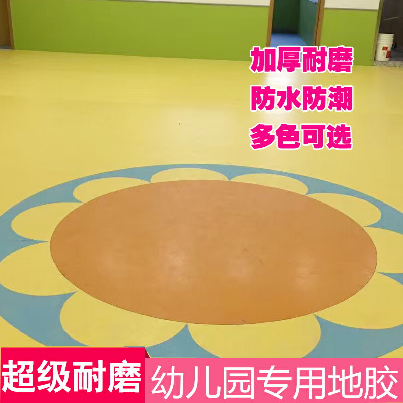 幼兒園室內地膠卡通兒童PVC地革加厚耐磨防水塑膠環保防滑地板貼