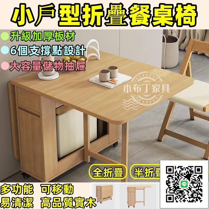 實木折疊餐桌 小戶型家用多功能可移動餐桌椅組合 6人飯桌邊桌收納桌省空間折疊桌 兩用實木茶幾 折疊小矮桌子 1