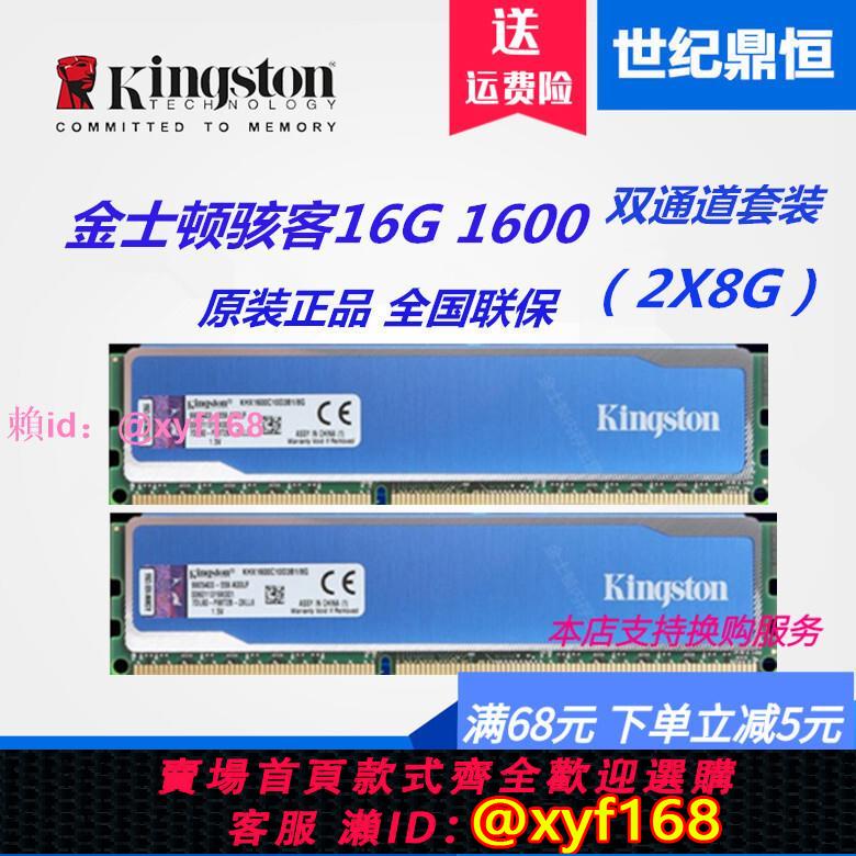 金士頓駭客神條16G 8G DDR3 1600臺式機內存8G 16G 1866 1600