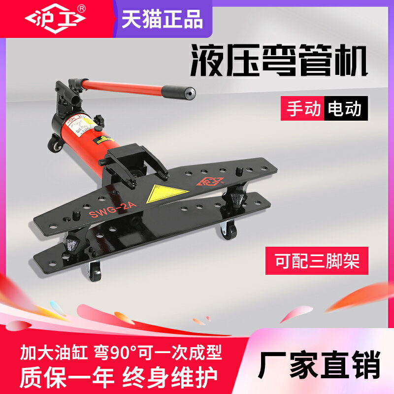 【臺灣公司 可開發票】滬工電動液壓彎管機小型手動不銹鋼折彎機手搖銅圓管鍍鋅鐵管2寸
