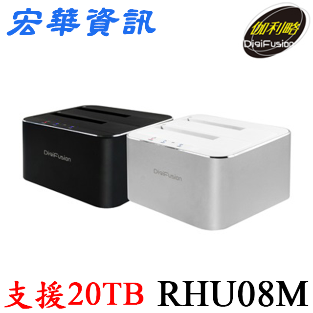 (現貨)DigiFusion伽利略 RHU08M USB3.1 Gen1 2.5/3.5吋 雙SATA鋁合金硬碟座拷貝機 支援20TB