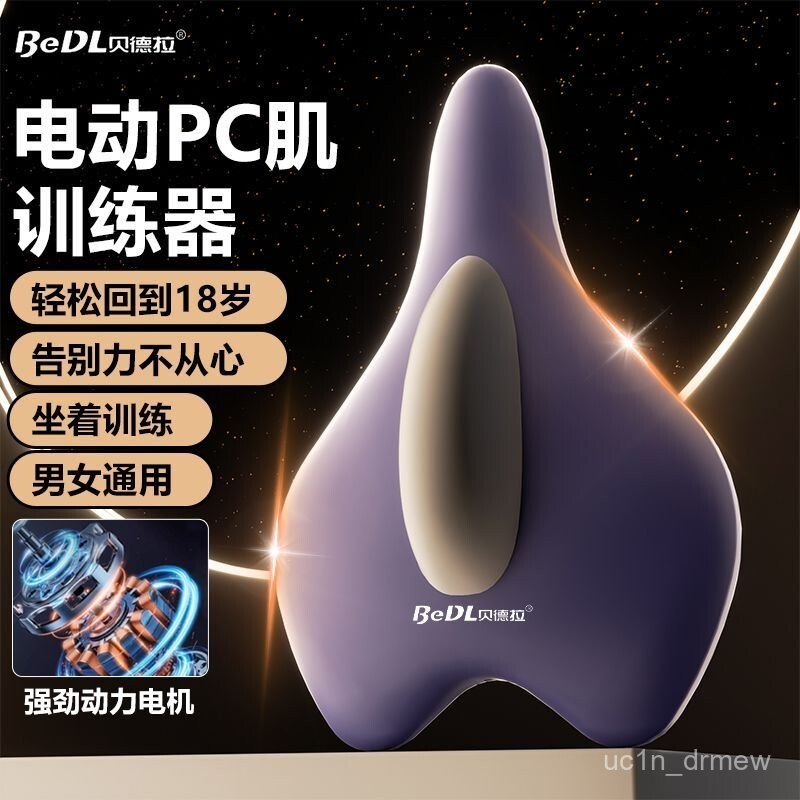 電動凱格爾訓練器PC肌器 盆底肌訓練器 pc肌訓練器 產後修復 提肛括約肌鍛煉器 家用