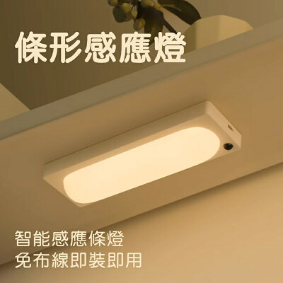 MUID覓逗 條形感應燈HL27【App 4%回饋】