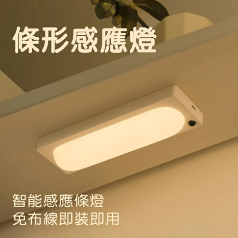 MUID覓逗 條形感應燈HL27【APP享6%回饋】 0