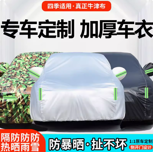 轎車汽車車衣車罩防雨防曬防塵厚suv越野遮陽隔熱披外套蓋布全罩