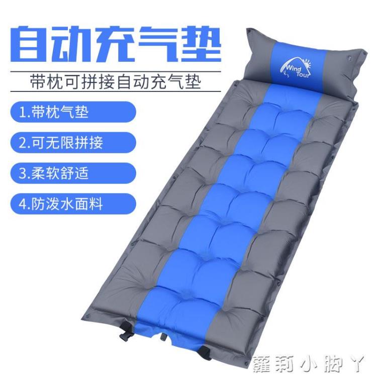 戶外單人自動充氣墊野營室內充氣床墊午休帳篷睡墊防潮墊加厚地墊