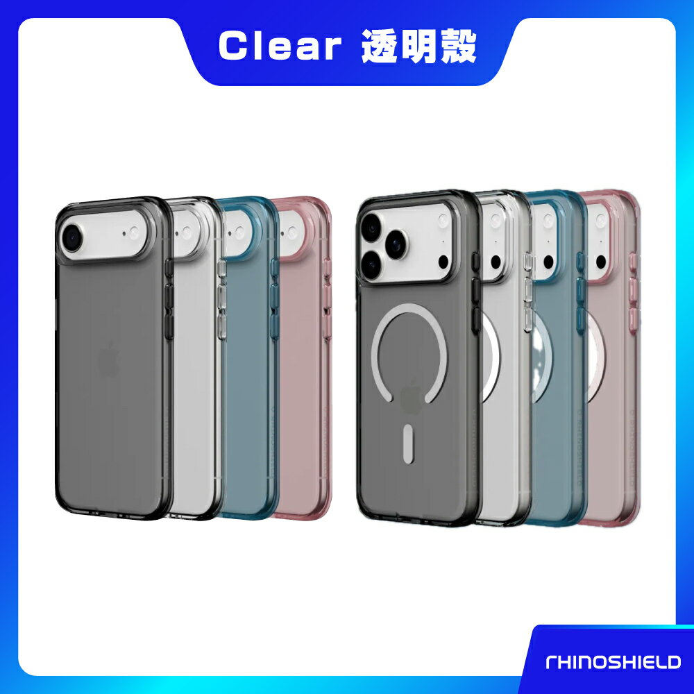 【RHINOSHIELD】iPhone 17系列 Clear透明殼(相機按鍵版) 手機殼 MagSafe磁吸殼 保護殼 防摔殼 防摔手機殼 磁吸手機殼 犀牛盾