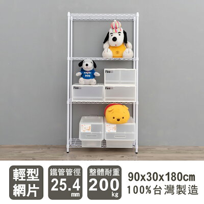 層架/儲藏架/鞋架 輕型 90x30x180公分四層烤漆波浪架 dayneeds