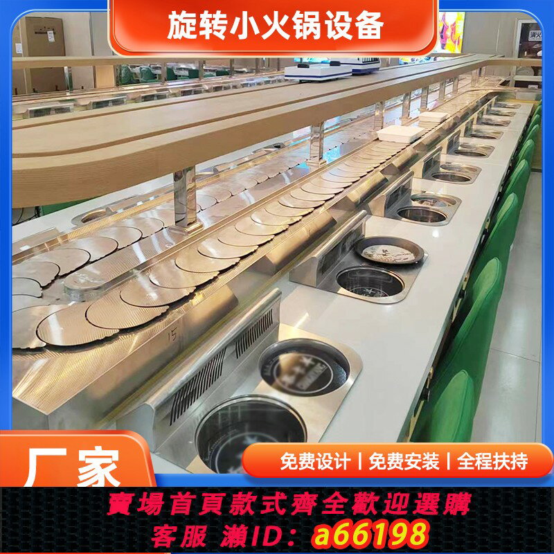 【臺灣公司 可開發票】旋轉小火鍋設備全套自助餐臺回轉火鍋桌無煙涮烤一體商用電磁爐桌
