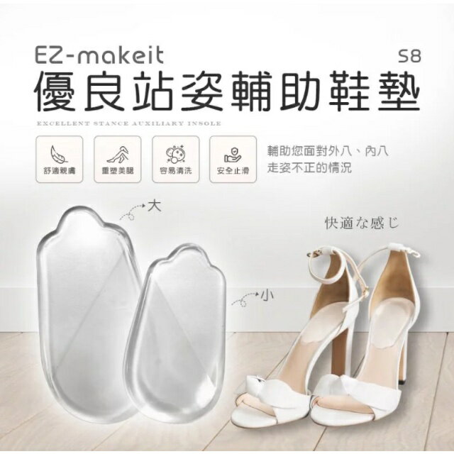 Ezmakeit-S8 優良站姿輔助緩衝鞋墊