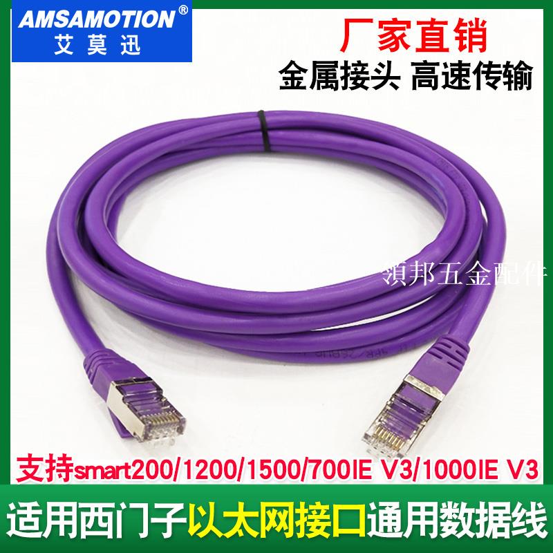 適用 西門子人機smart700IE v3/smart 1000IE V3觸控式螢幕以太網線纜[領邦五金配件]