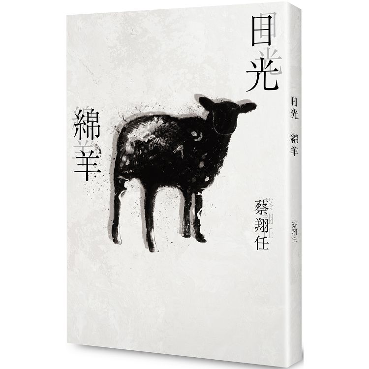 日光綿羊 | 拾書所