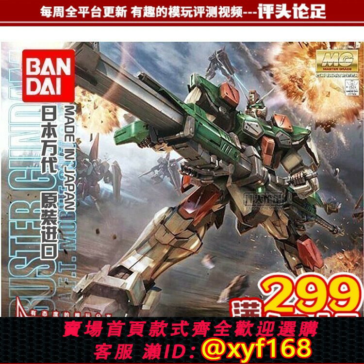 {保固一年 可打統編}【評頭論足 】萬代現貨 MG 暴風 GAT-X103 高達模型 敢達 玩具