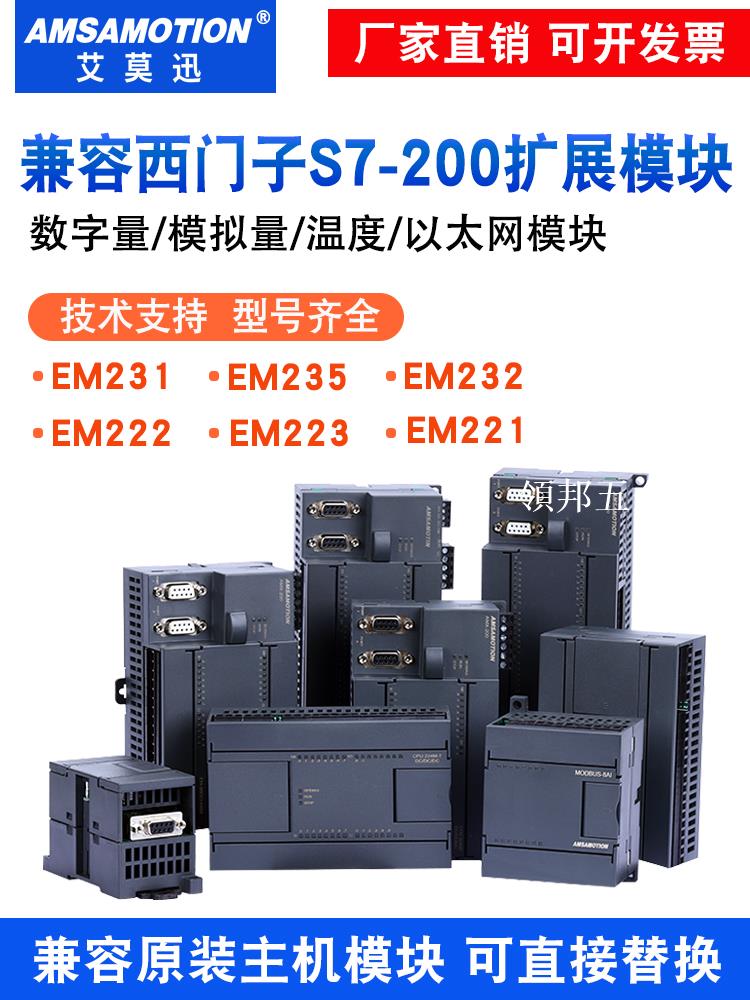 相容西門子S7-200PLC控制器擴充套件模組EM221/222/223/232/231/235[領邦五金配件]
