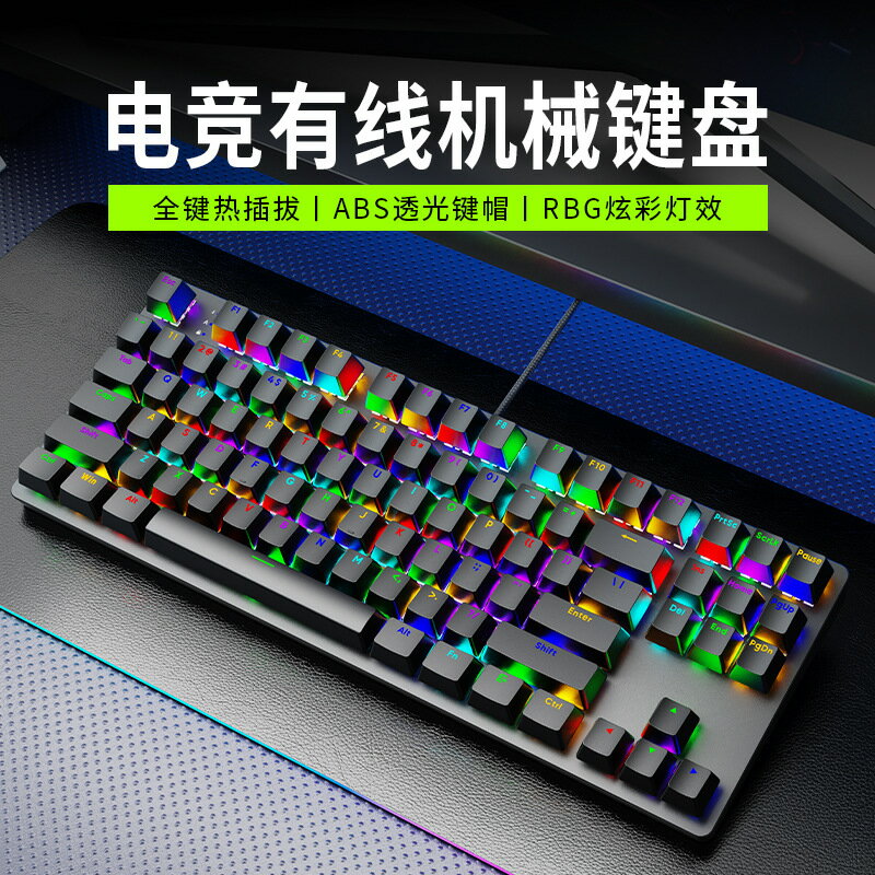 K87青軸機械鍵盤筆電臺式電腦有線鍵盤電競遊戲RGB插拔鍵盤