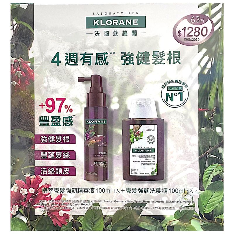 Klorane蔻蘿蘭 植萃養髮強韌精華液推廣組(精華液100ml+養髮強韌洗髮精100ml) 【德芳保健藥妝】