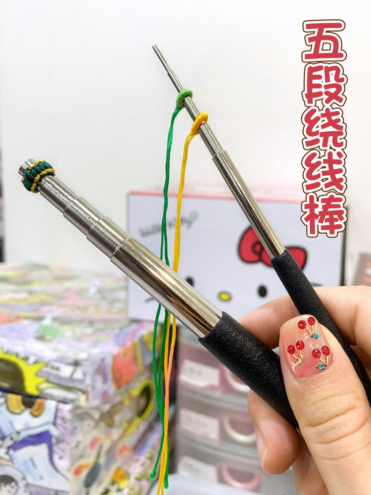 五段繞線棒手工編繩編織線圈diy工具壓線拉線卷線纏花輔助神器