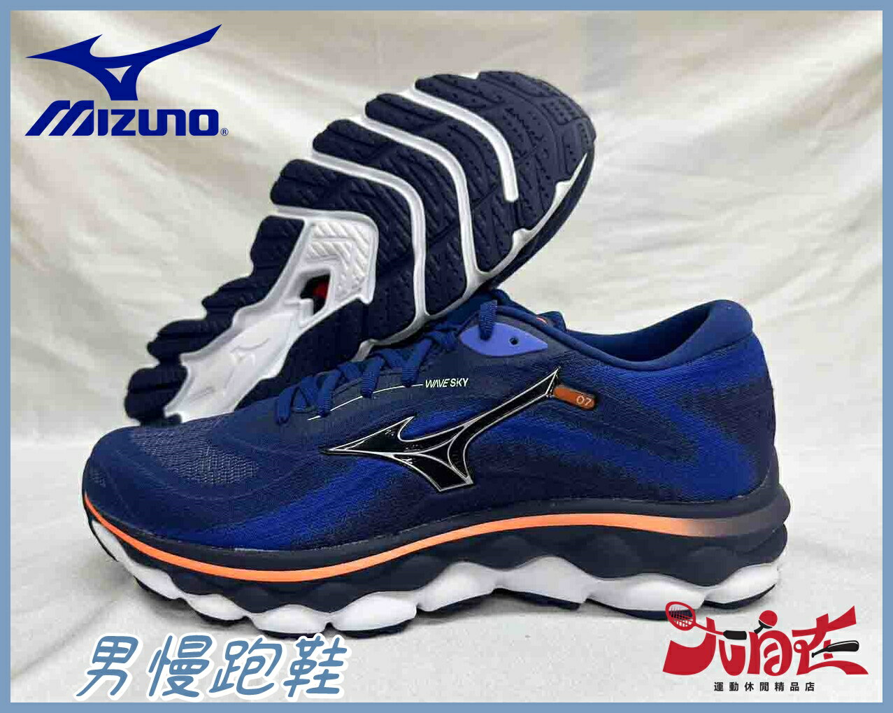 MIZUNO 美津濃 Wave Sky 7 男慢跑鞋 藍 J1GC230204 大自在