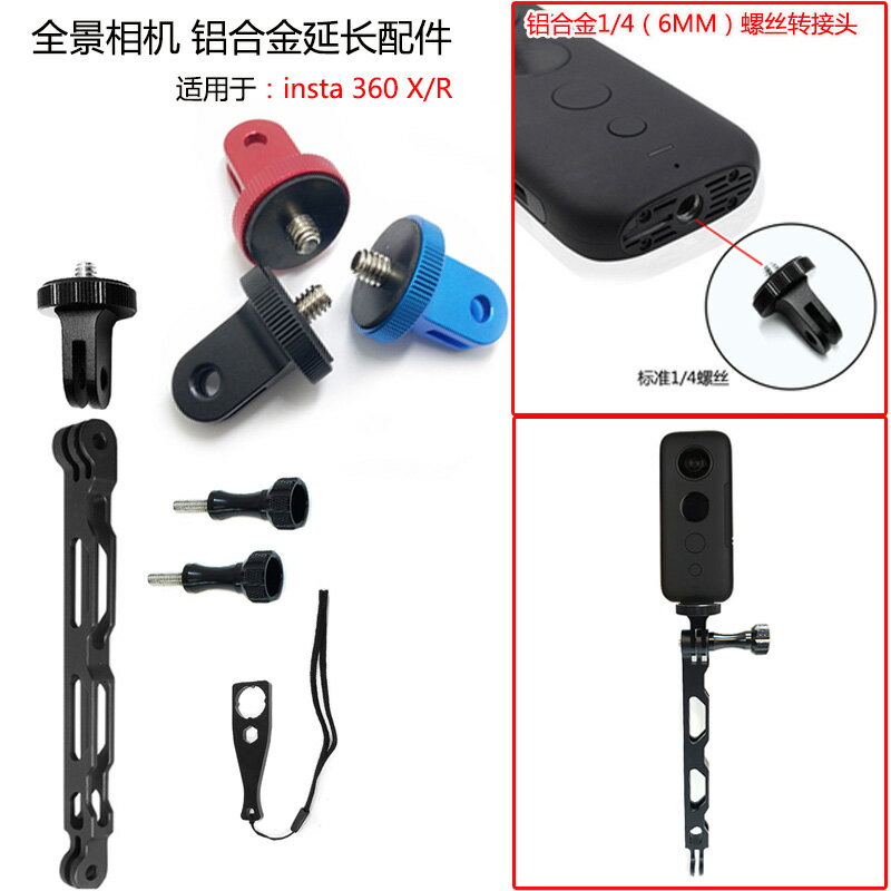 鋁合金1/4螺絲轉接頭適用insta360oneX R車載支架延長桿GoPro配件