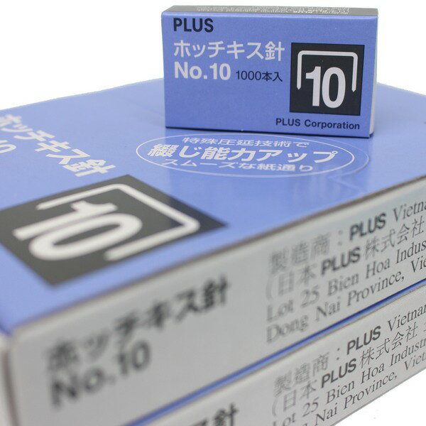 PLUS 普樂士 10號釘書針 NO-10/一件45大盒(一大盒20小盒)共900小盒入(定9) 10號訂書針SS-010 30-111