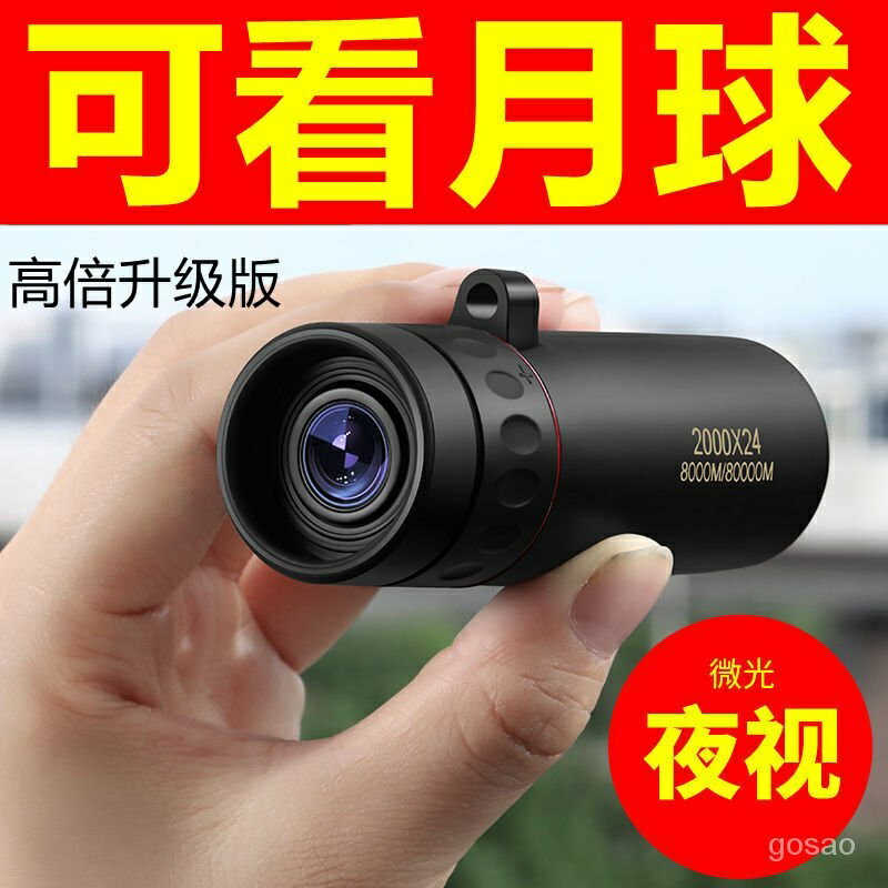 望遠鏡成人高畫質10公裡微光夜視鏡高倍手機拍照單筒非紅外綫1000軍 高畫質望遠鏡 高畫質高倍望遠鏡 成人望遠鏡