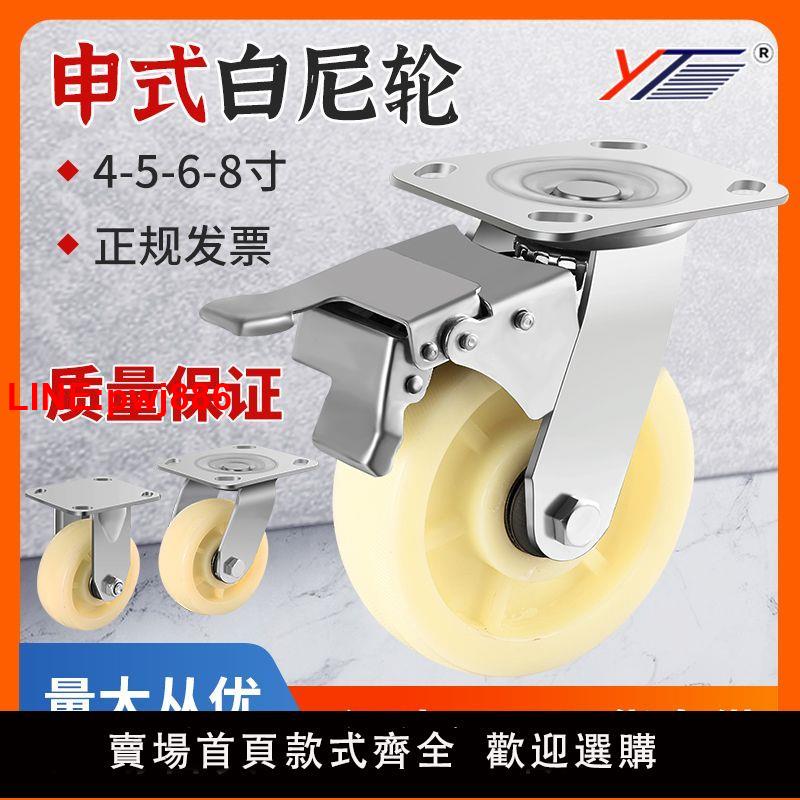 {臺灣公司 可開發票}尼龍萬向輪帶剎車工業重型腳輪倉儲搬運拉貨推車輪子4568寸白尼輪