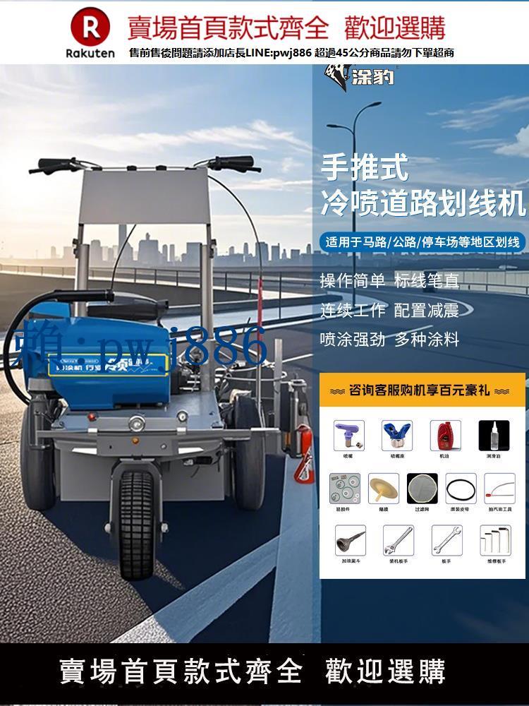 【可打統編 超低價】塗豹冷噴電動劃線機手推式道路面公路標線機跑道停車位油漆畫線車