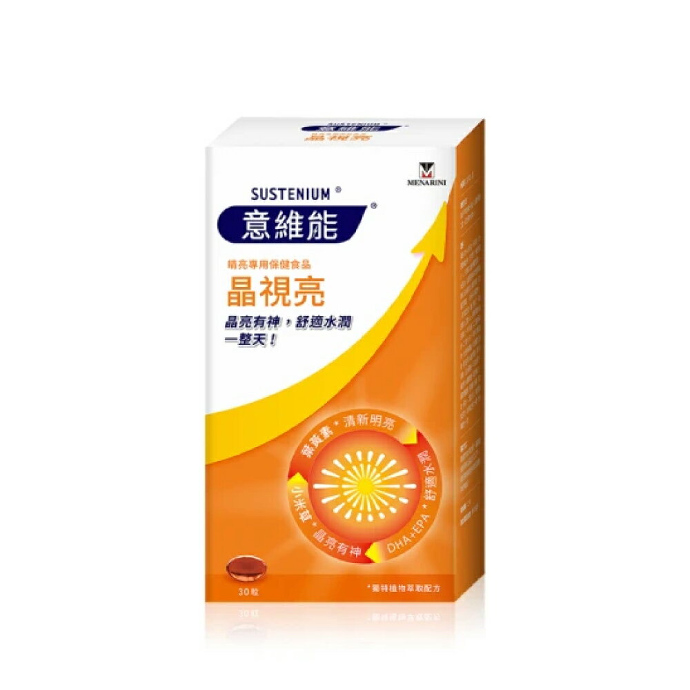意維能 晶視亮葉黃素 (30粒/盒)【杏一】