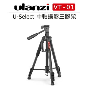 EC數位 Ulanzi U-Select 鋁合金 中軸攝影 三腳架 VT-01 腳架 雲台 外拍 便攜 收納袋 俯仰