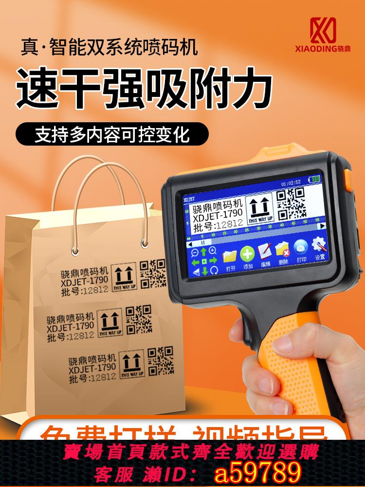 【臺灣公司 可打統編】驍鼎噴碼機手持小型生產日期保質期打碼機全自動智慧噴碼機打價格鐳射標簽機打瓶蓋包裝袋logo二維碼紙箱列印
