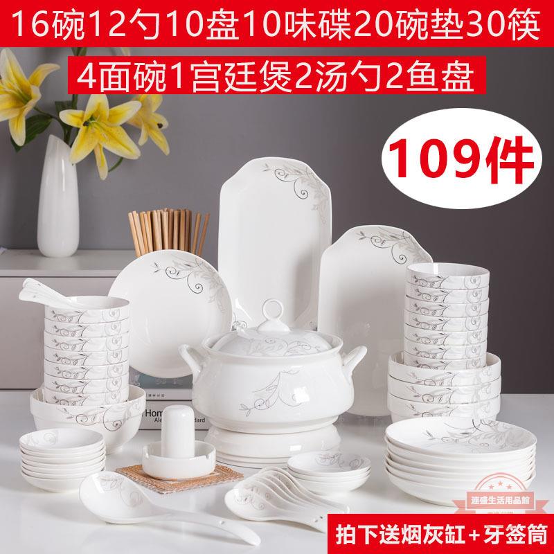 碗碟套裝109件家用陶瓷大號湯碗筷飯面碗盤創意個性輕奢餐具組合