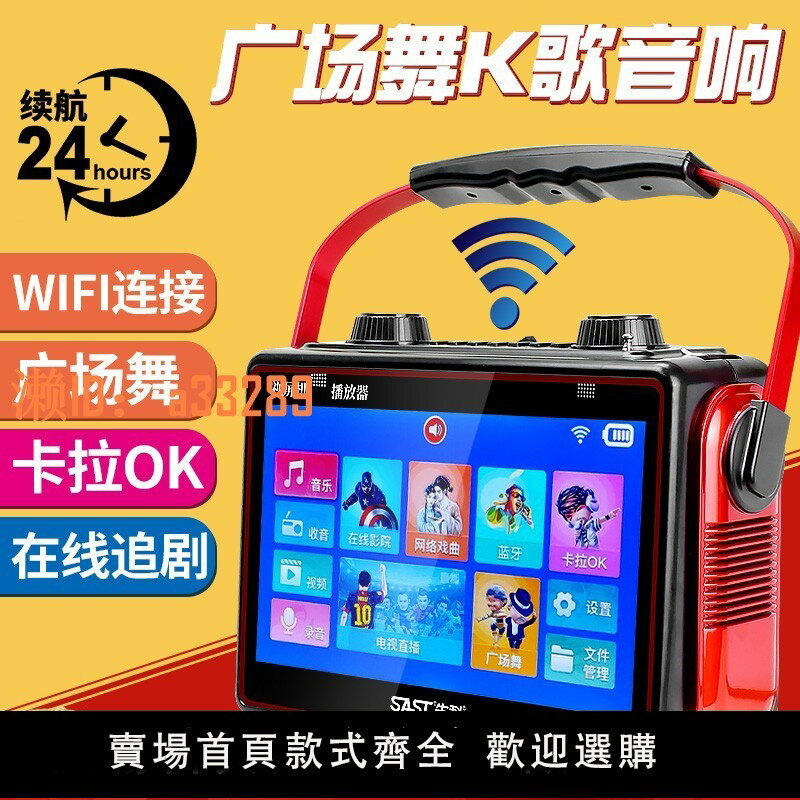 【可開發票】先科廣場舞帶顯示屏視頻播放器家用便攜式藍芽網絡視頻小音箱戶外