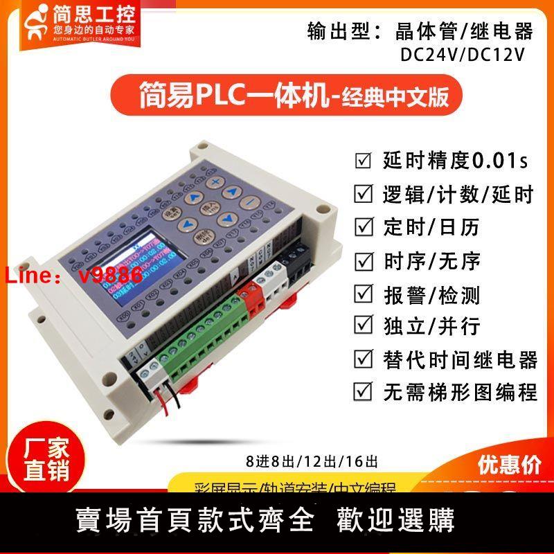 【臺灣公司 超低價】國產plc可程式設計多功能時間繼電器計數循環定時開關簡易plc一體機