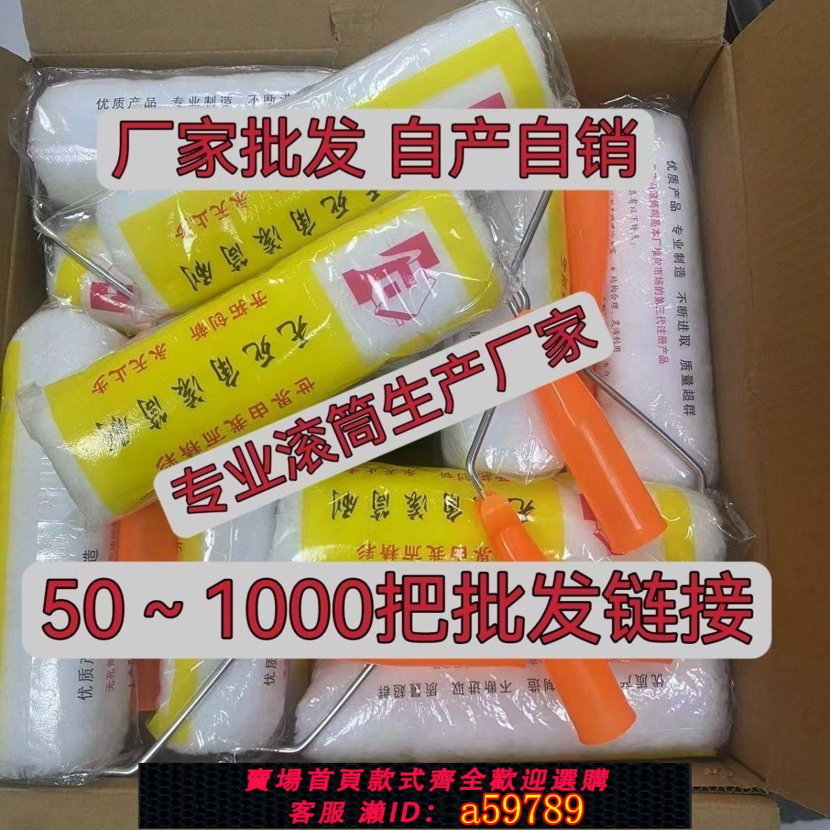 【臺灣公司 可打統編】一整箱9寸長毛無死角滾筒刷油漆乳膠漆刷防水塗料滾刷廠家直發