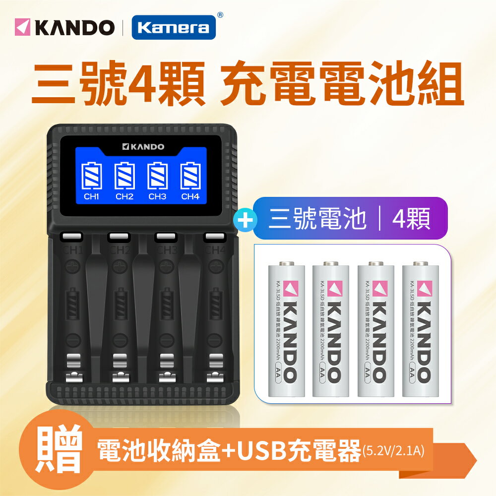 【3/4號充電器+電池套裝組】Kamera 3號/4號鎳氫 C4 液晶四槽充電器+3號鎳氫充電電池X1卡再加贈USB充電器 5V/2.1A