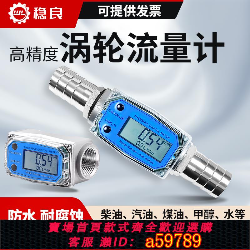 【臺灣公司 可打統編】防水不銹鋼液體渦輪流量計電子鋁合金柴油汽油甲醇煤油數顯計量器