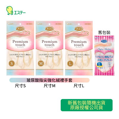 日本 ST 雞仔牌 玻尿酸 指尖強化 絨裡 手套 - S、M、L