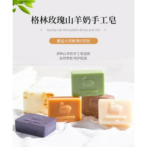台灣現貨～格林玫瑰羊奶皂手工皂115g