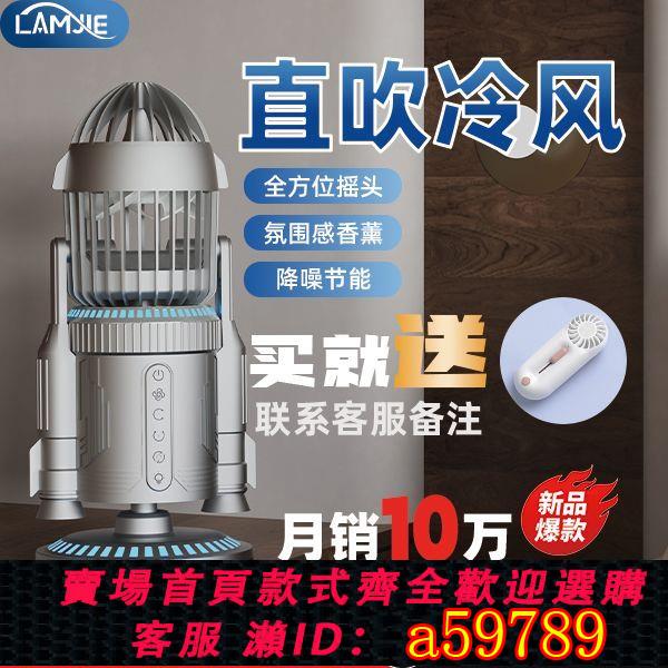 【臺灣公司 可打統編】【降溫噴霧】LAMJIE 風扇桌面USB加濕風扇火箭造型帶燈光潮玩禮物擺件夏日必備