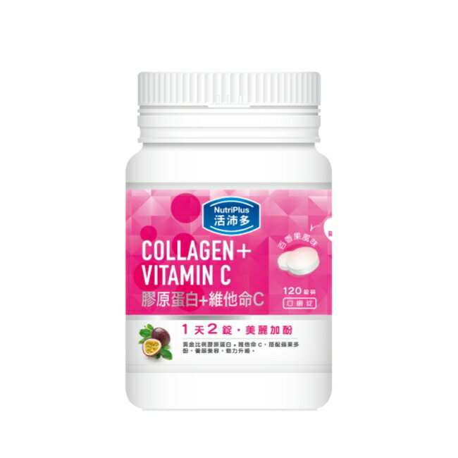 活沛多 膠原蛋白+維他命C口嚼錠 120錠 1