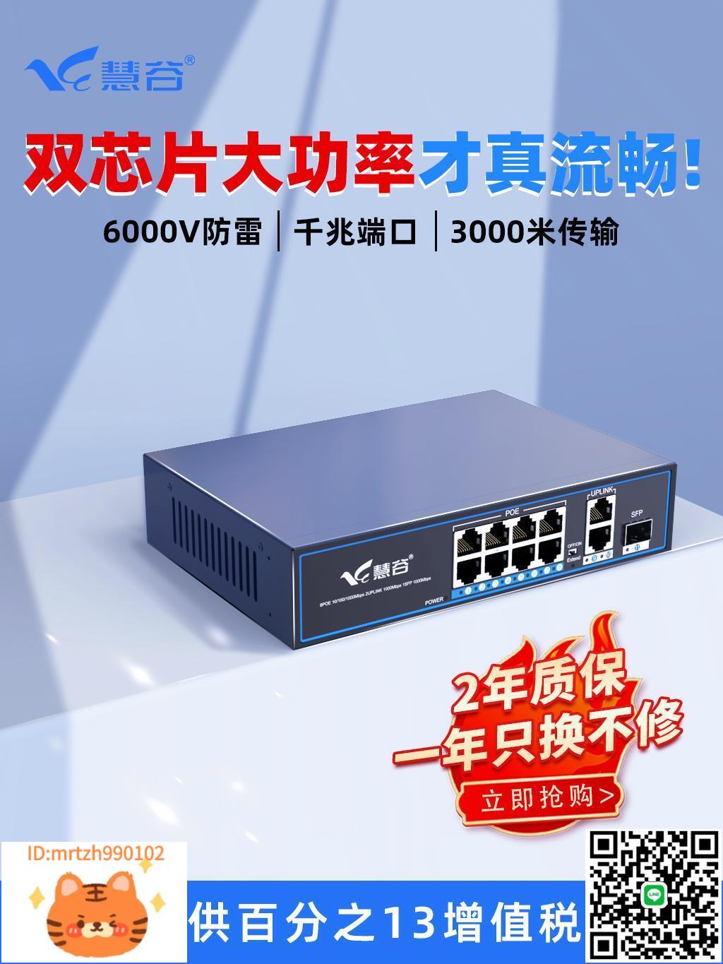 慧谷poe交換機4口8口16口24口國標百兆千兆級聯網路監控攝像頭專用供電防雷POE分線器SFP光纖模塊兼海康大華-淘淘屋