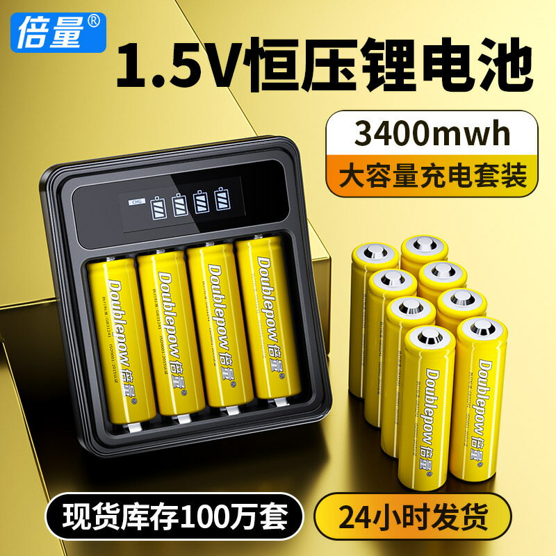 5號充電電池快充套裝 1.5V鋰電池相機指紋鎖鼠標玩具車電池五號