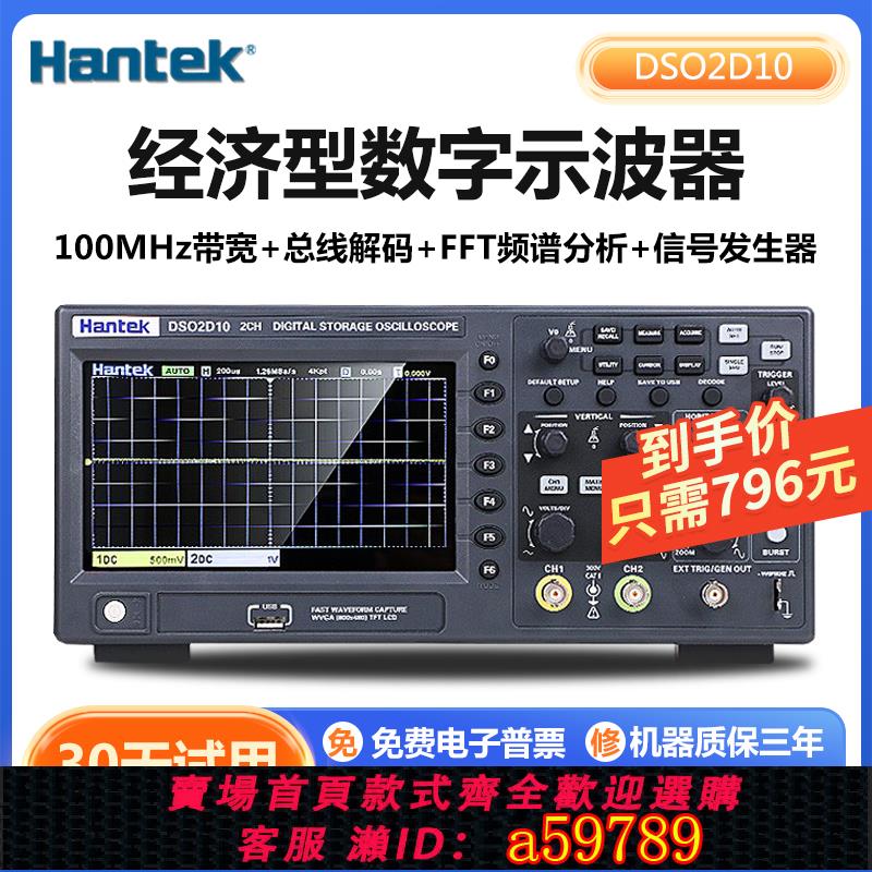 【全網低價 可打統編】Hantek漢泰雙通道數字示波器DSO2C10/2D10 /2D15信號源150MHz帶寬