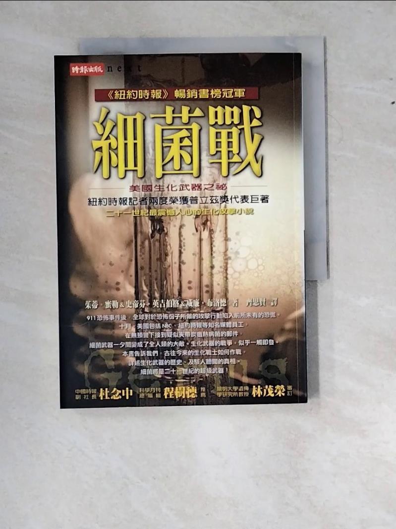【書寶二手書T1／軍事_RY6】細菌戰-美國生化武器之秘_齊思賢, 茱蒂．蜜勒