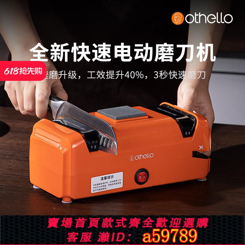 【臺灣公司 可打統編】德國othello快速磨刀神器小型全自動電動磨刀機廚房家用菜刀磨石