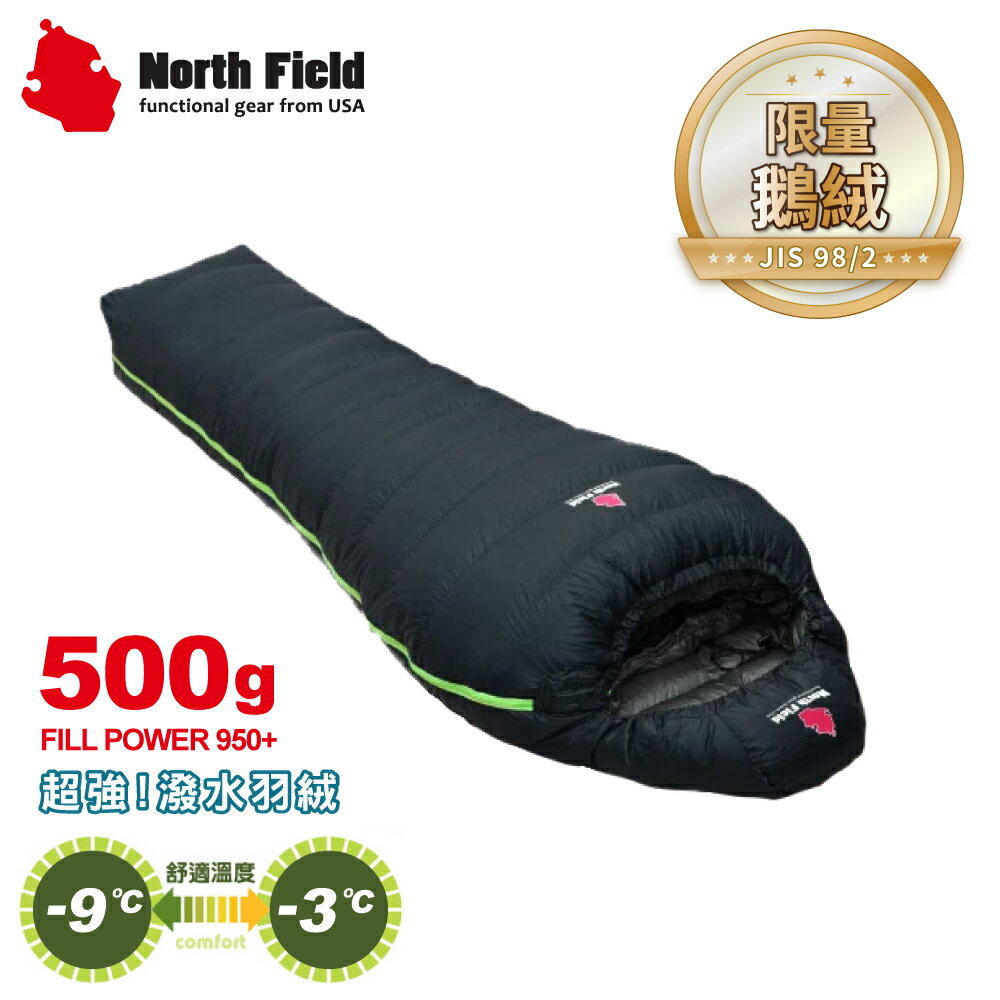 【North Field 美國 頂級撥水匈牙利白鵝絨睡袋(-9℃)羽絨重500g《黑》】220555WP/加大版/登山/露營