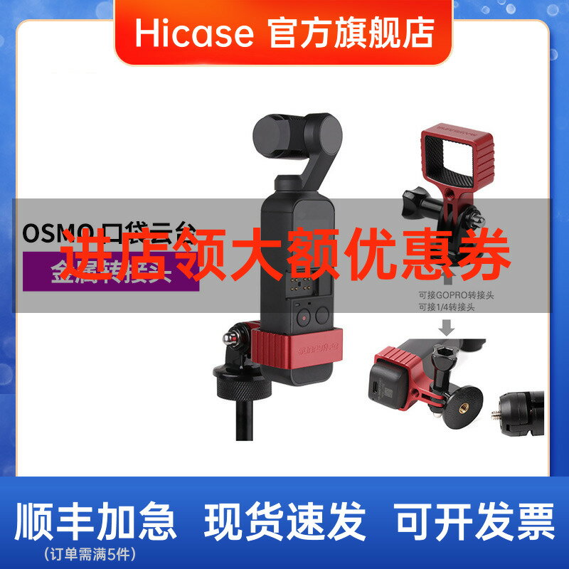 dji大疆OSMO POCKET2口袋雲臺相機金屬轉接頭支架 GOPRO拓展配件