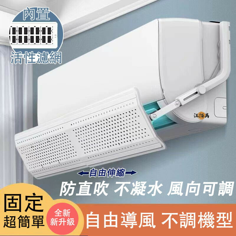 開立發票 【帶濾網 防直吹】擋風 空調擋風 空調防直吹 防風擋板 冷氣擋風板 冷氣擋風 導風板 冷氣防直吹 冷氣導風板MP1yylp0618