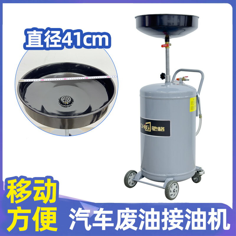 【臺灣公司 可開發票】廢機油回收器接油機汽修汽車工具氣動排油接油機大容量換油接油桶