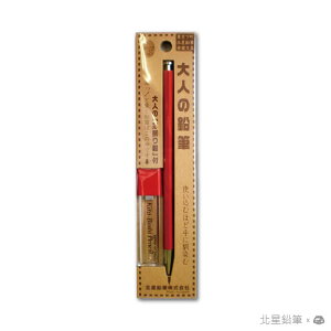 【築實精選】Kitaboshi-pencil 北星鉛筆 × 大人の鉛筆 2mm茜色筆桿自動鉛筆附削筆器套組(OTP-680MST)